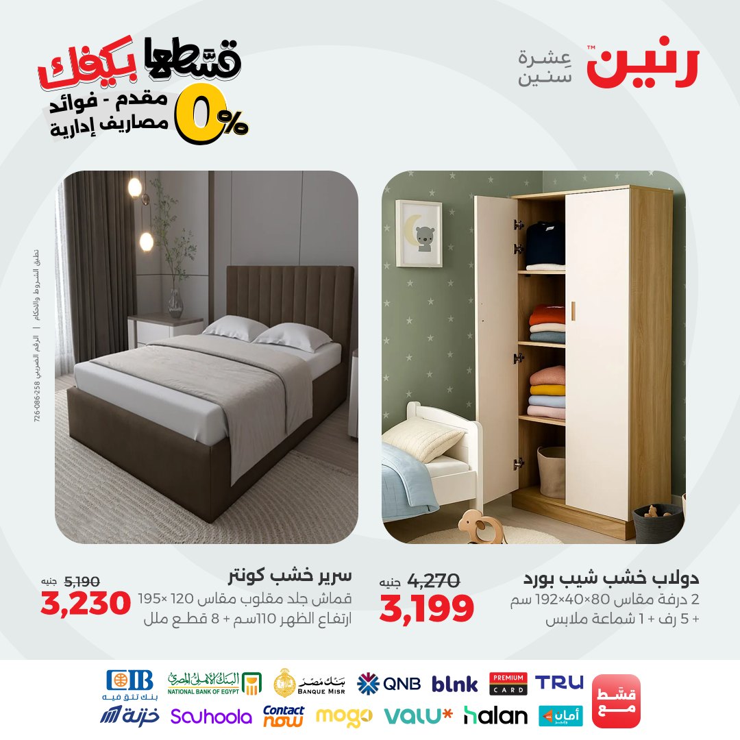 raneen offers from 19sep to 2sep 2025 عروض رنين من 19 سبتمبر حتى 2 سبتمبر 2025 صفحة رقم 31